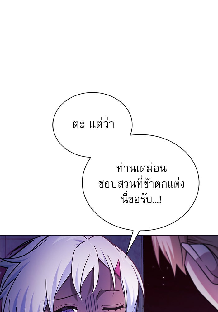 ผมไม่ได้เก่งอย่างที่คิด - หน้า 7