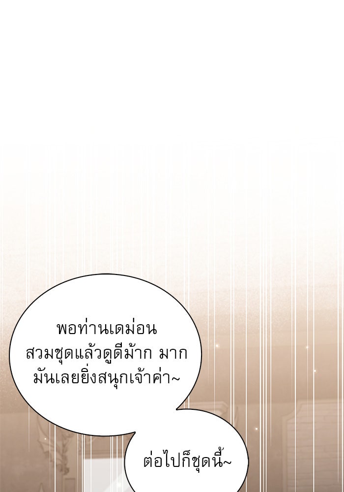 ผมไม่ได้เก่งอย่างที่คิด - หน้า 91