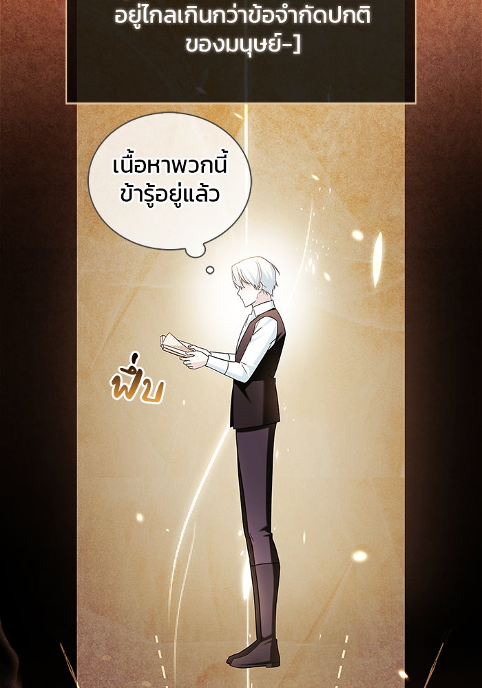 ผมไม่ได้เก่งอย่างที่คิด - หน้า 46
