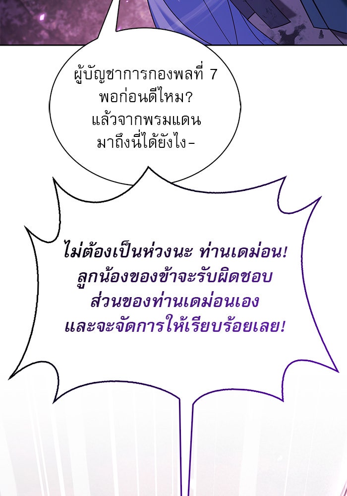 ผมไม่ได้เก่งอย่างที่คิด - หน้า 136