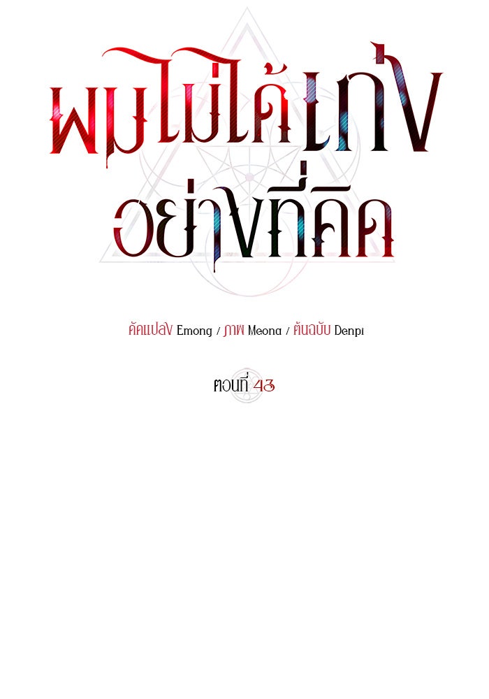 ผมไม่ได้เก่งอย่างที่คิด - หน้า 32