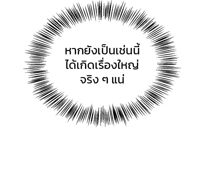 ผมไม่ได้เก่งอย่างที่คิด - หน้า 68