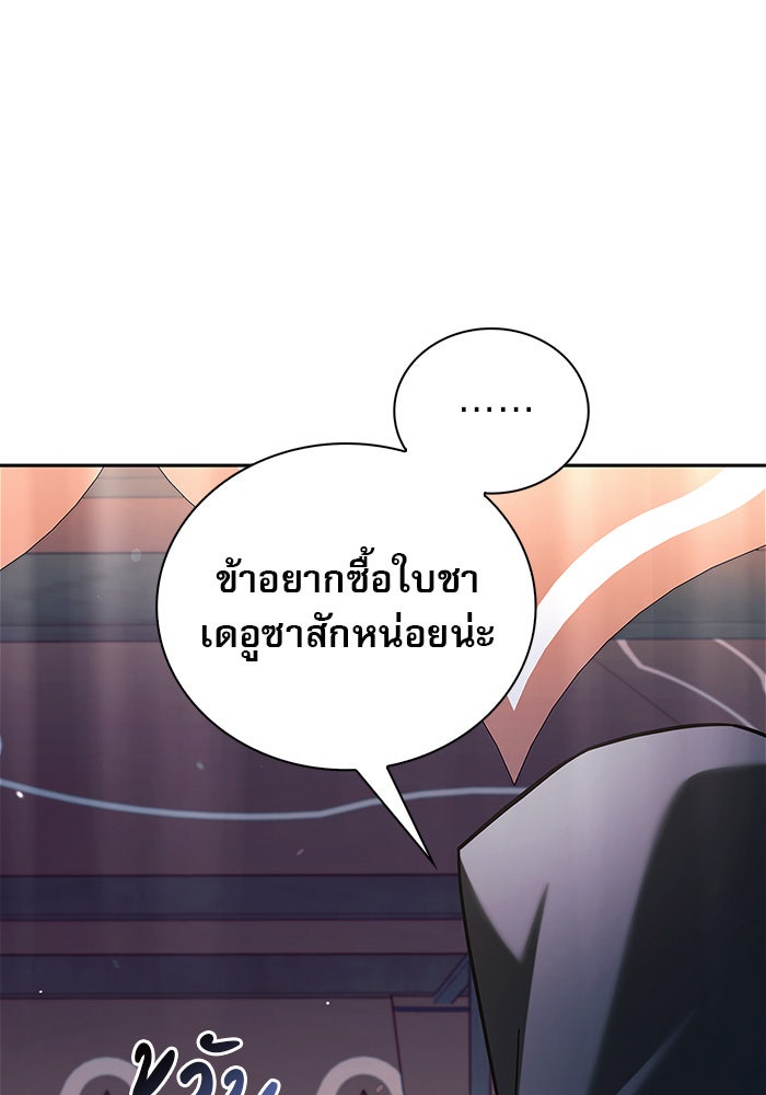 ผมไม่ได้เก่งอย่างที่คิด - หน้า 133