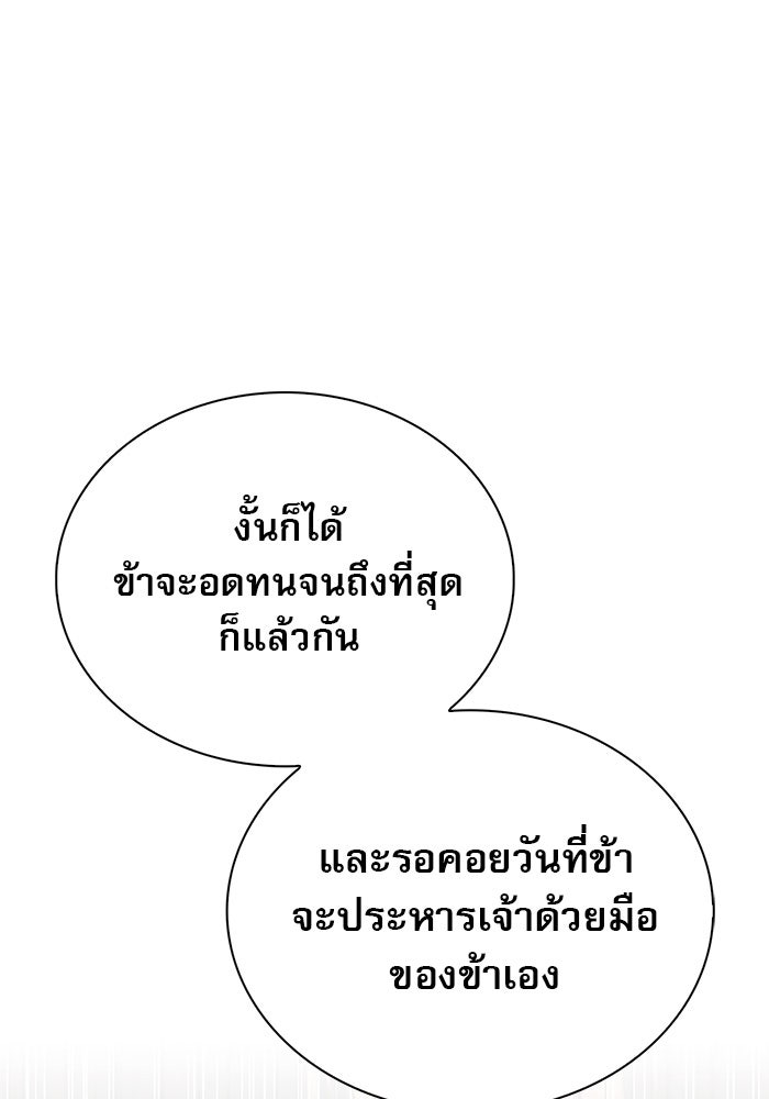 ผมไม่ได้เก่งอย่างที่คิด - หน้า 102