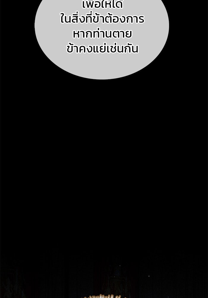 ผมไม่ได้เก่งอย่างที่คิด - หน้า 106