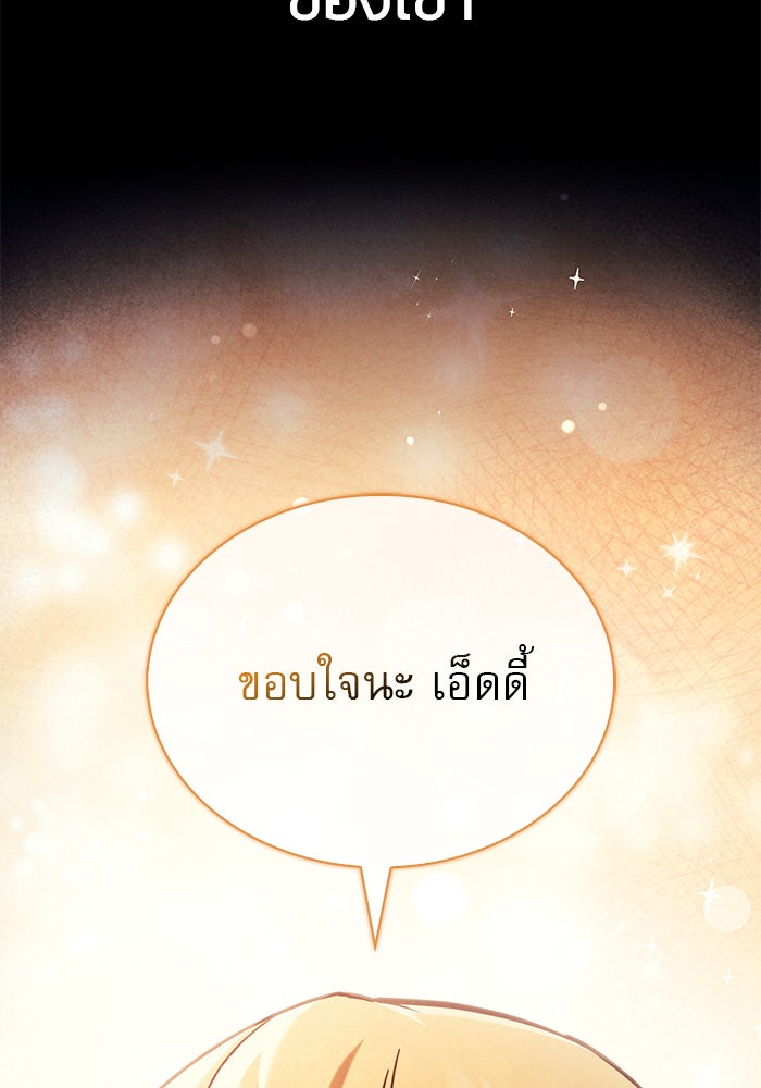 ผมไม่ได้เก่งอย่างที่คิด - หน้า 30