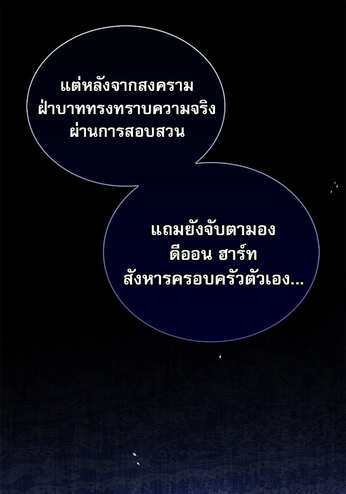 ผมไม่ได้เก่งอย่างที่คิด - หน้า 78