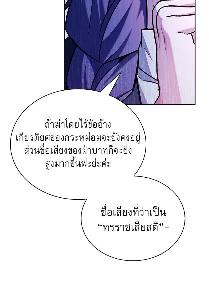 ผมไม่ได้เก่งอย่างที่คิด - หน้า 87