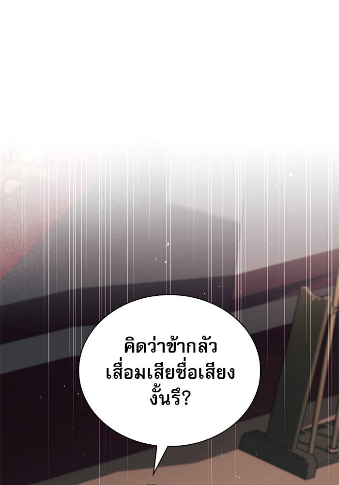 ผมไม่ได้เก่งอย่างที่คิด - หน้า 88