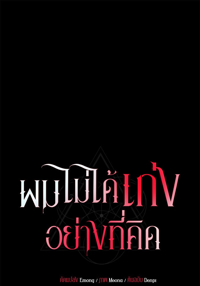 ผมไม่ได้เก่งอย่างที่คิด - หน้า 1