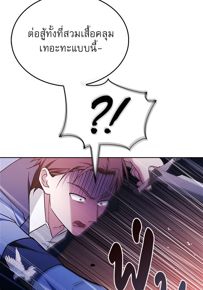 ผมไม่ได้เก่งอย่างที่คิด - หน้า 125