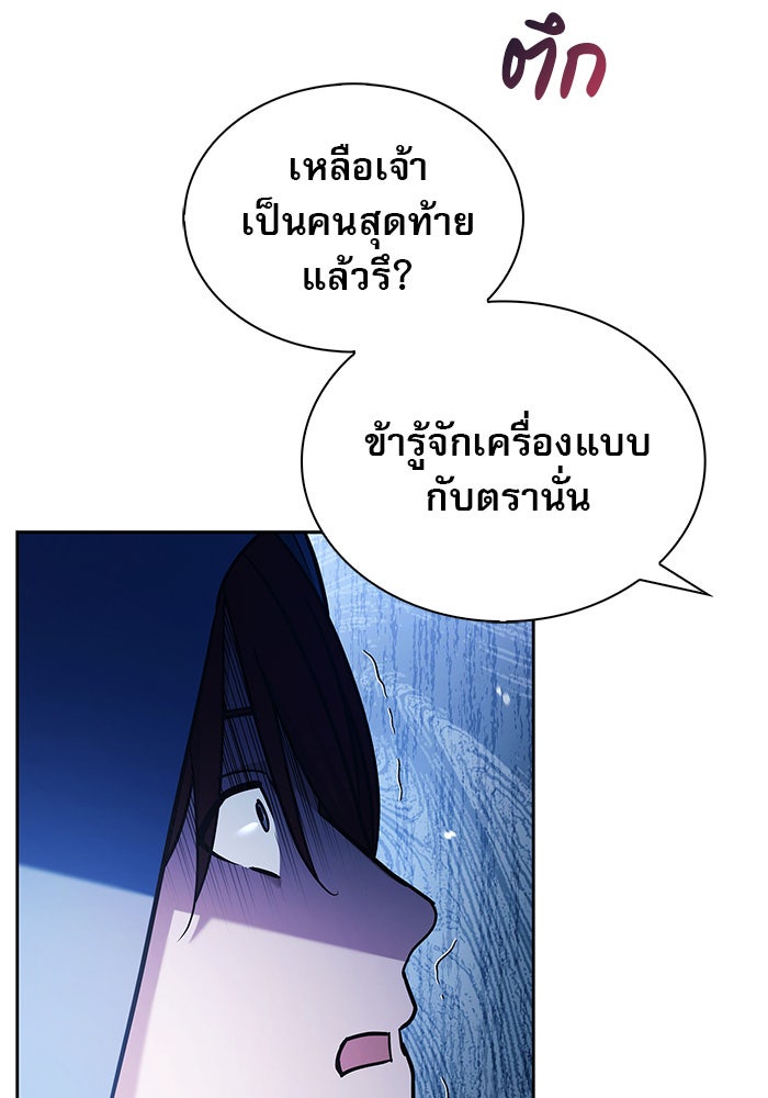ผมไม่ได้เก่งอย่างที่คิด - หน้า 142