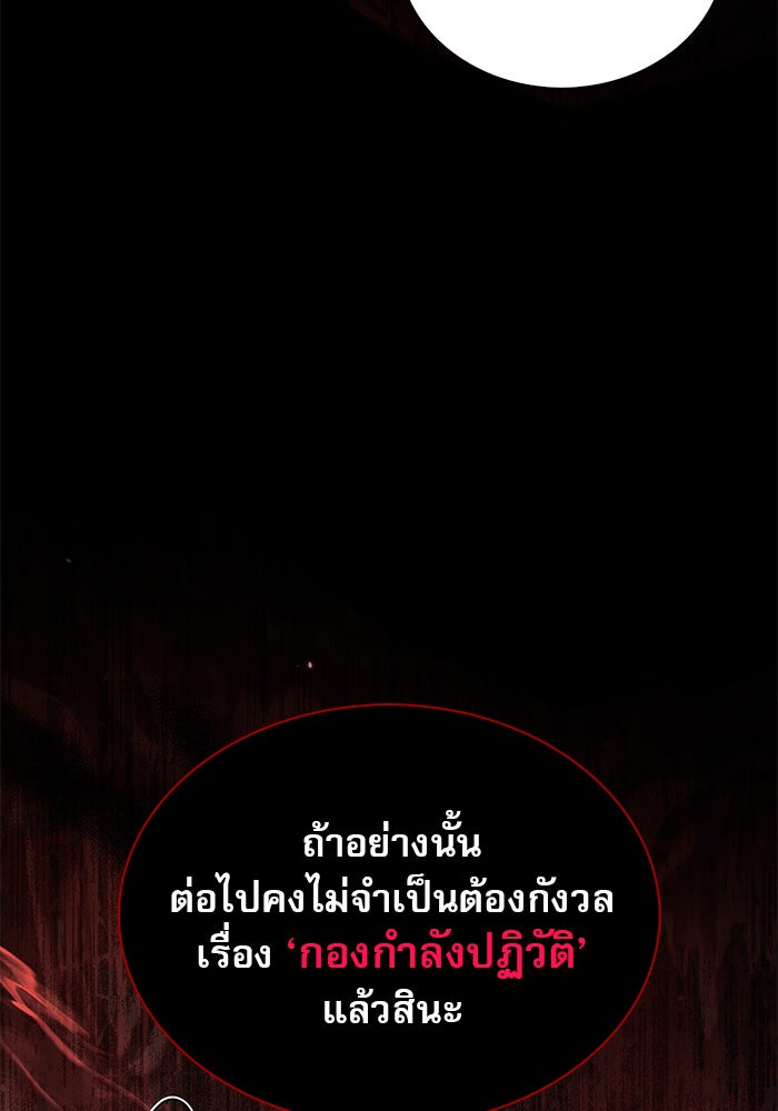 ผมไม่ได้เก่งอย่างที่คิด - หน้า 145