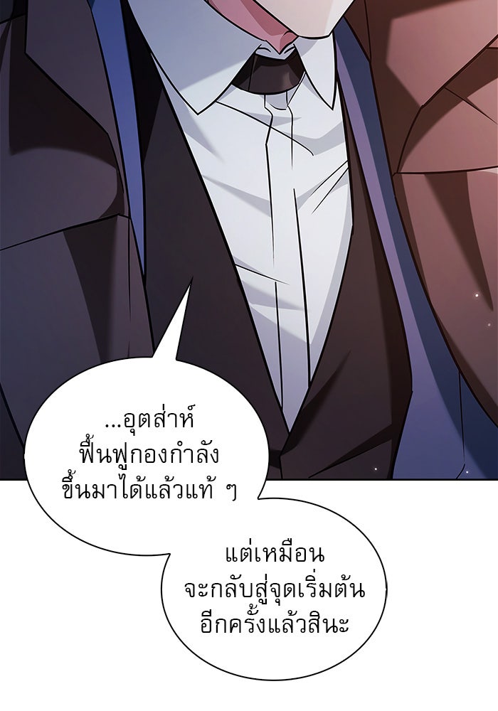 ผมไม่ได้เก่งอย่างที่คิด - หน้า 171