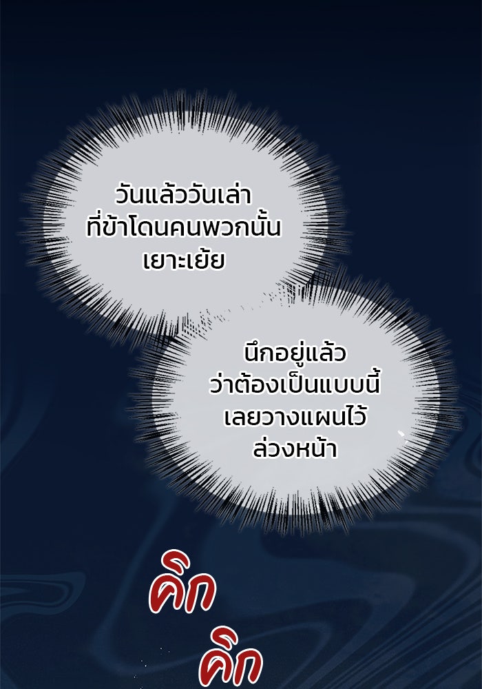 ผมไม่ได้เก่งอย่างที่คิด - หน้า 116