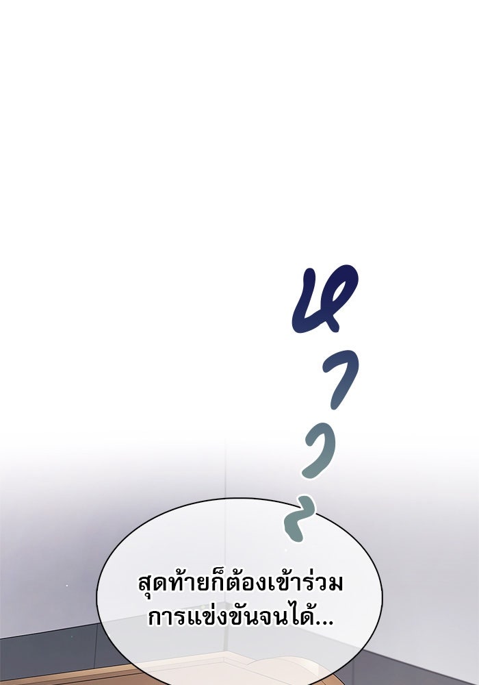 ผมไม่ได้เก่งอย่างที่คิด - หน้า 108