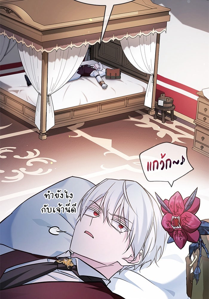 ผมไม่ได้เก่งอย่างที่คิด - หน้า 109