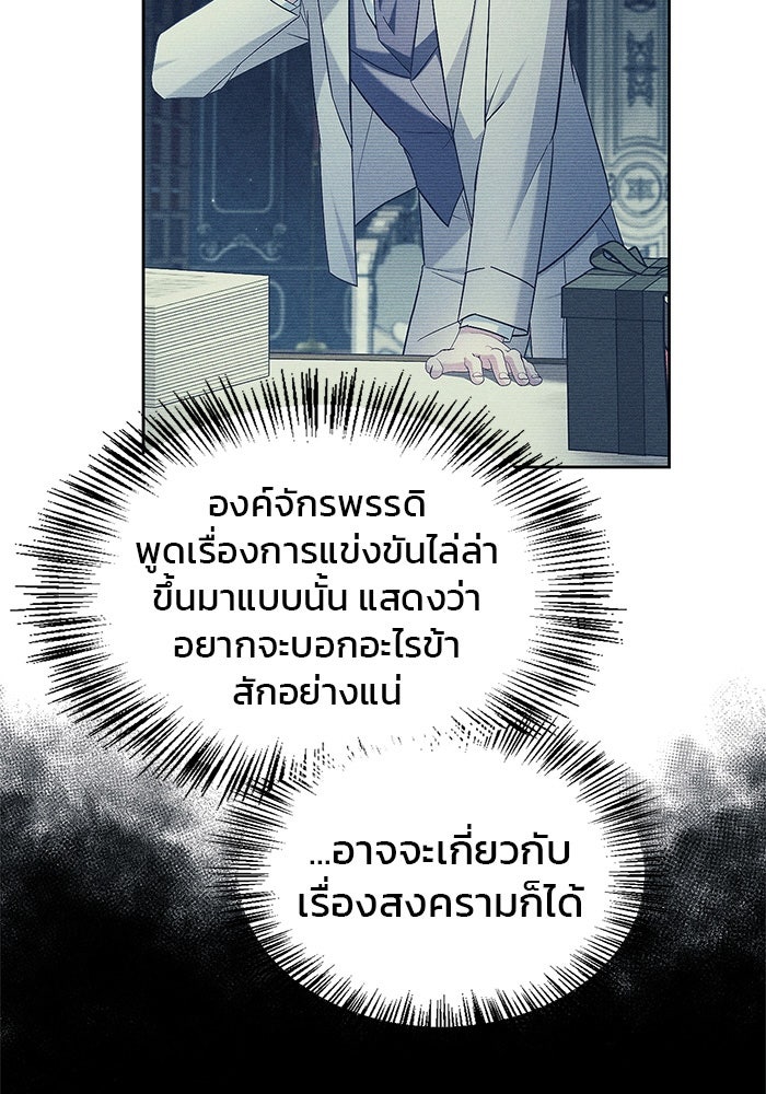 ผมไม่ได้เก่งอย่างที่คิด - หน้า 112