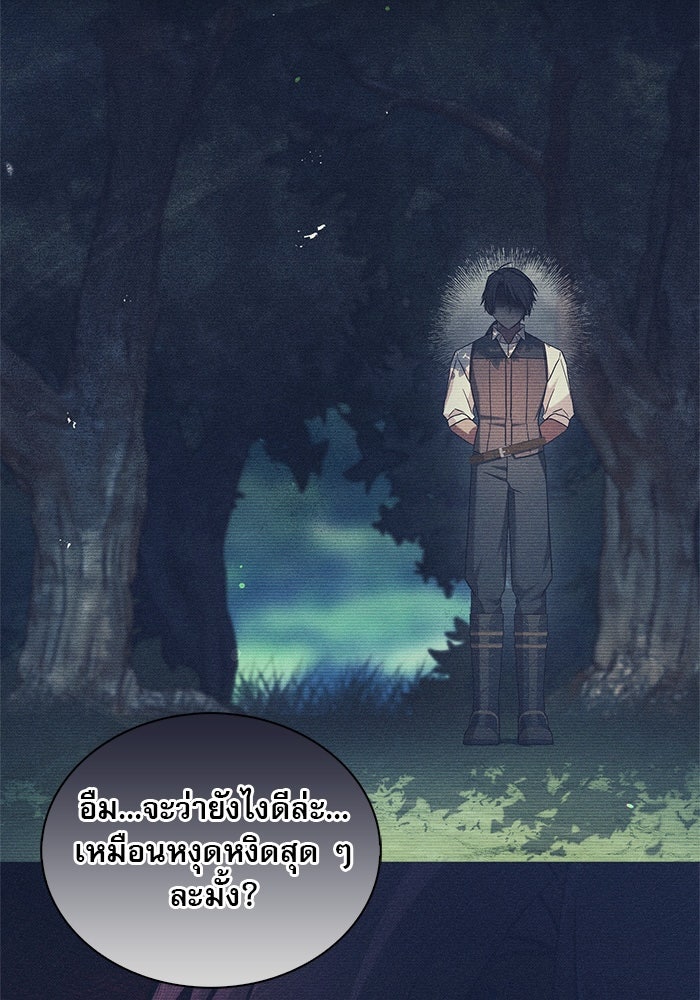 ผมไม่ได้เก่งอย่างที่คิด - หน้า 136