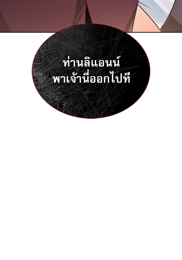 ผมไม่ได้เก่งอย่างที่คิด - หน้า 142