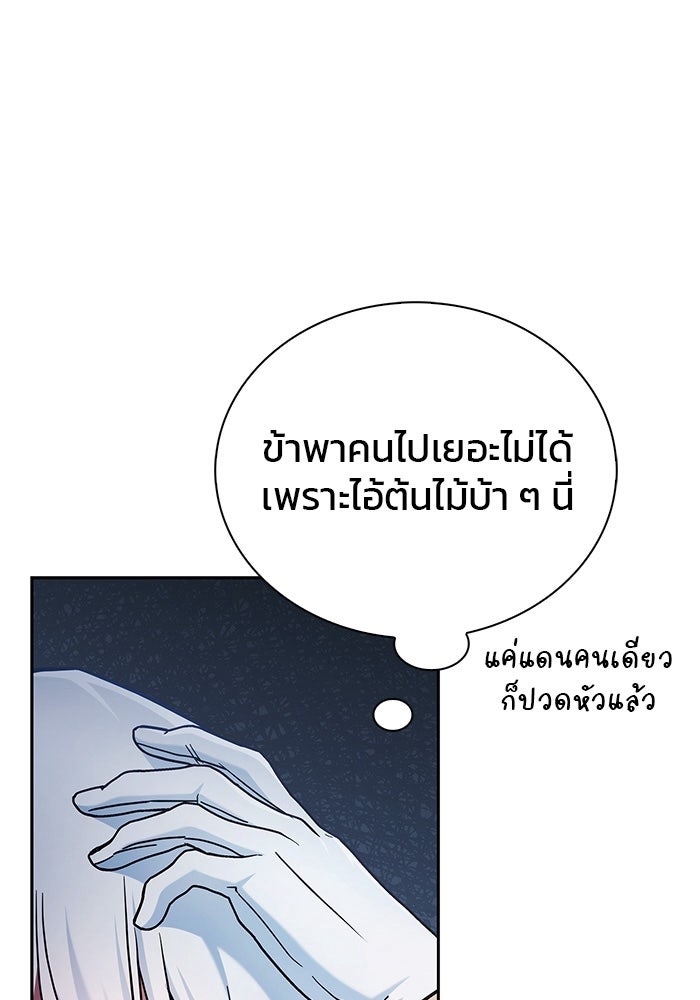 ผมไม่ได้เก่งอย่างที่คิด - หน้า 148