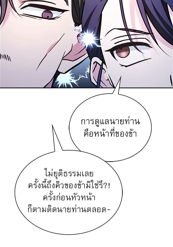 ผมไม่ได้เก่งอย่างที่คิด - หน้า 155
