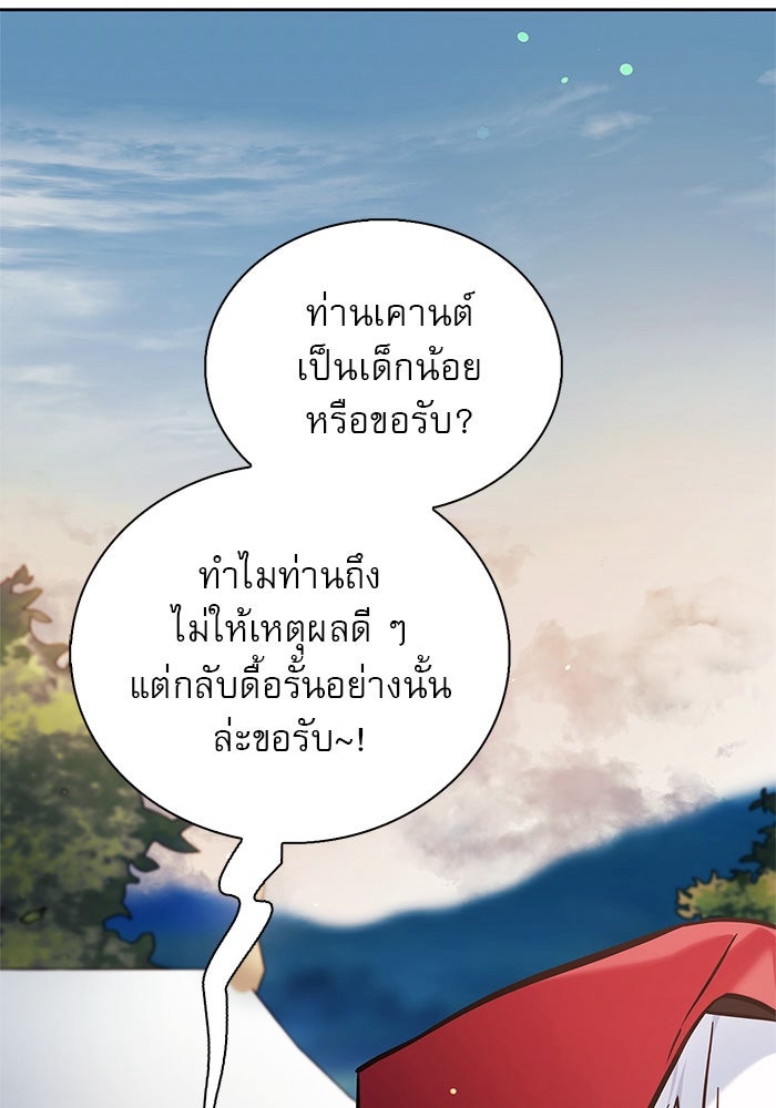 ผมไม่ได้เก่งอย่างที่คิด - หน้า 161