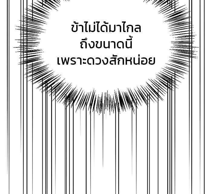 ผมไม่ได้เก่งอย่างที่คิด - หน้า 171