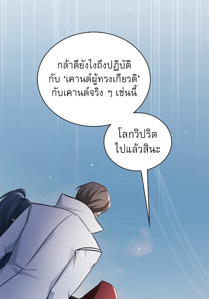 ผมไม่ได้เก่งอย่างที่คิด - หน้า 174