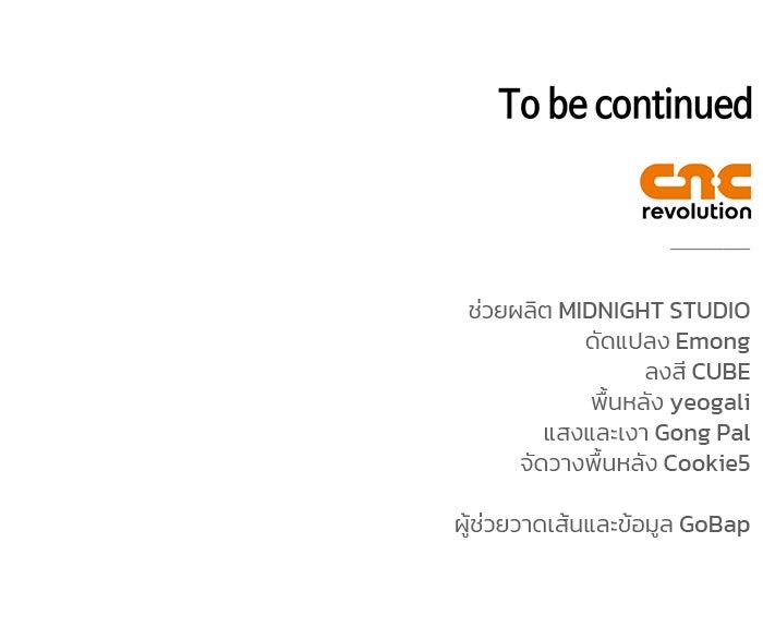 ผมไม่ได้เก่งอย่างที่คิด - หน้า 180