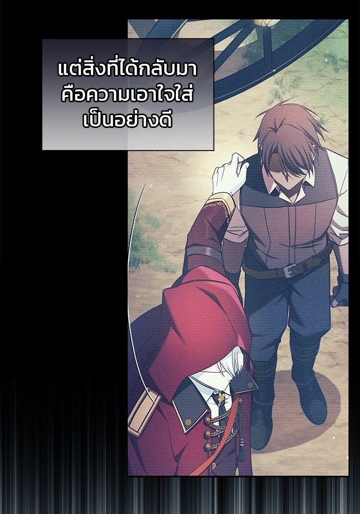 ผมไม่ได้เก่งอย่างที่คิด - หน้า 8