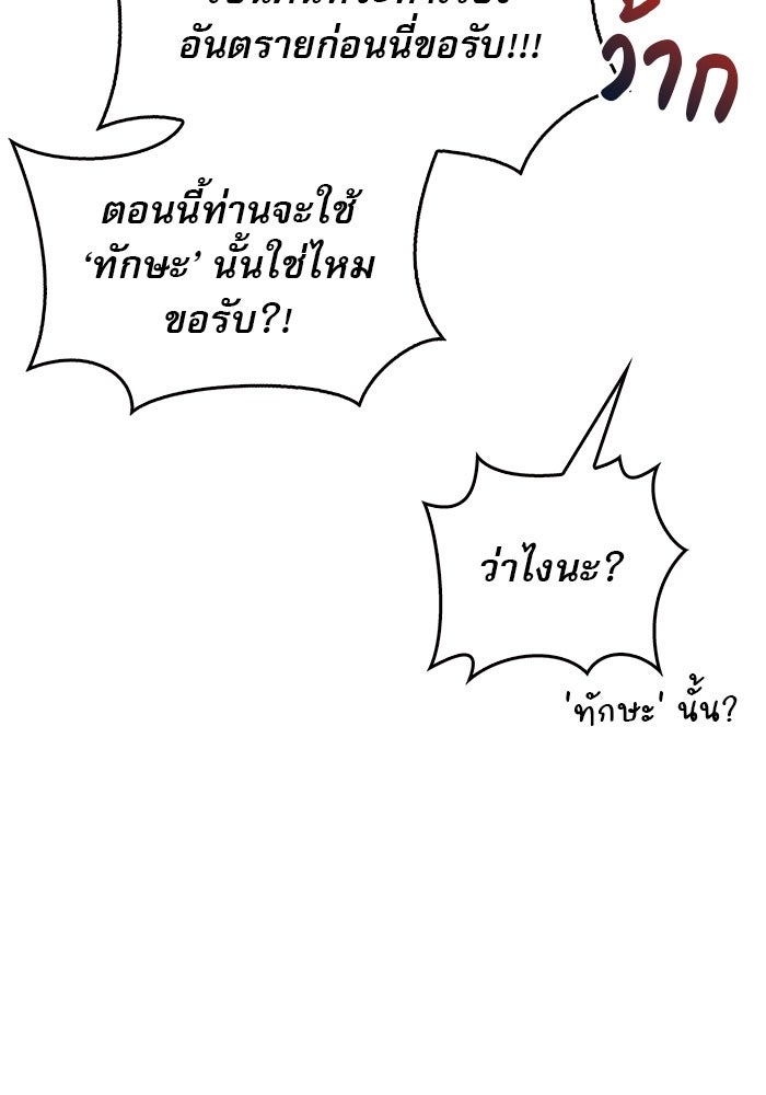 ผมไม่ได้เก่งอย่างที่คิด - หน้า 80