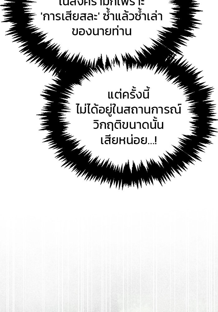 ผมไม่ได้เก่งอย่างที่คิด - หน้า 87