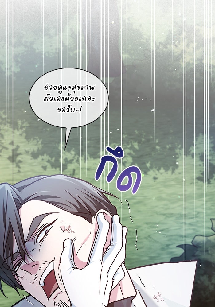 ผมไม่ได้เก่งอย่างที่คิด - หน้า 88