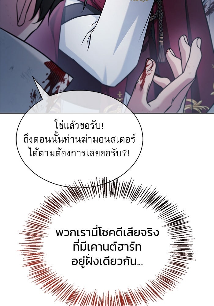 ผมไม่ได้เก่งอย่างที่คิด - หน้า 98