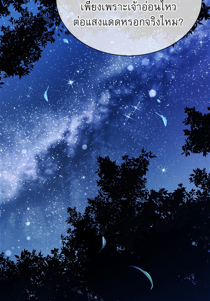 ผมไม่ได้เก่งอย่างที่คิด - หน้า 116