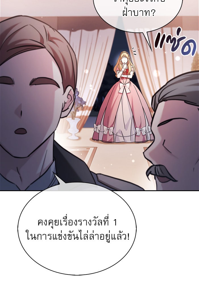 ผมไม่ได้เก่งอย่างที่คิด - หน้า 136