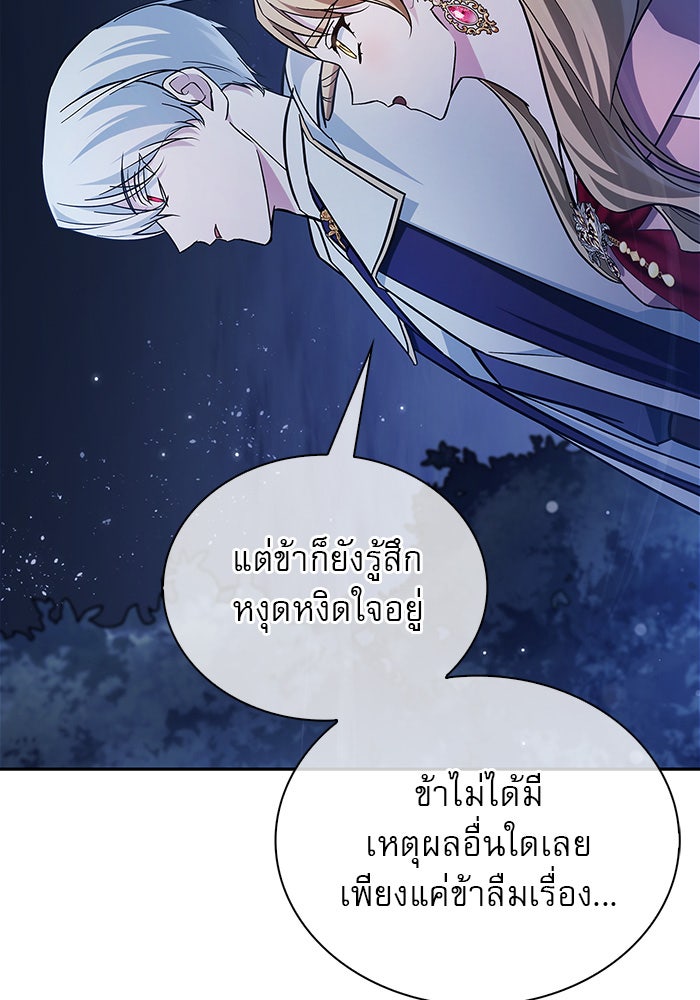ผมไม่ได้เก่งอย่างที่คิด - หน้า 151