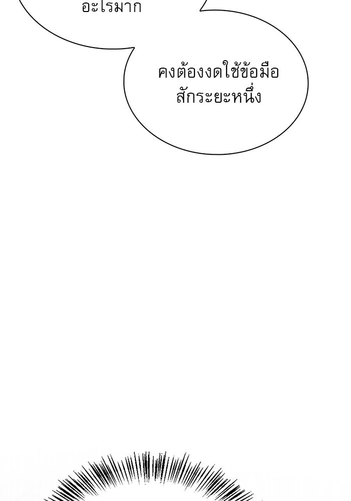 ผมไม่ได้เก่งอย่างที่คิด - หน้า 72