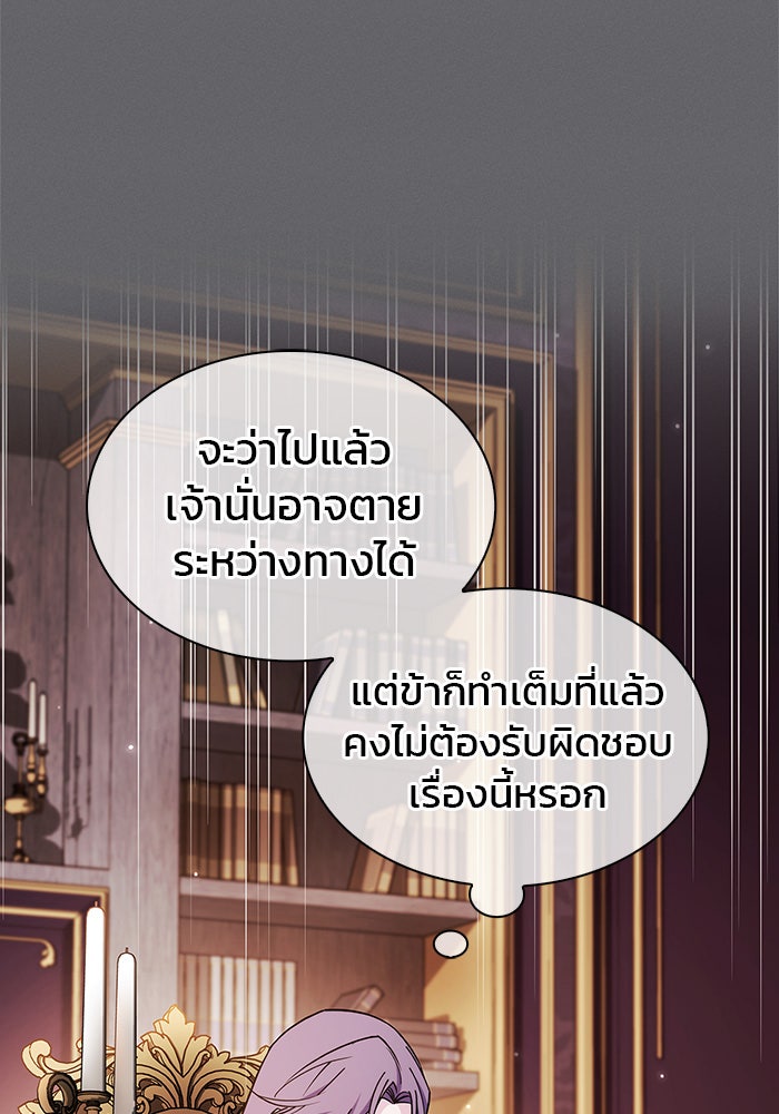 ผมไม่ได้เก่งอย่างที่คิด - หน้า 101