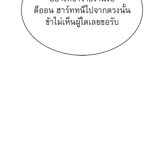 ผมไม่ได้เก่งอย่างที่คิด - หน้า 119