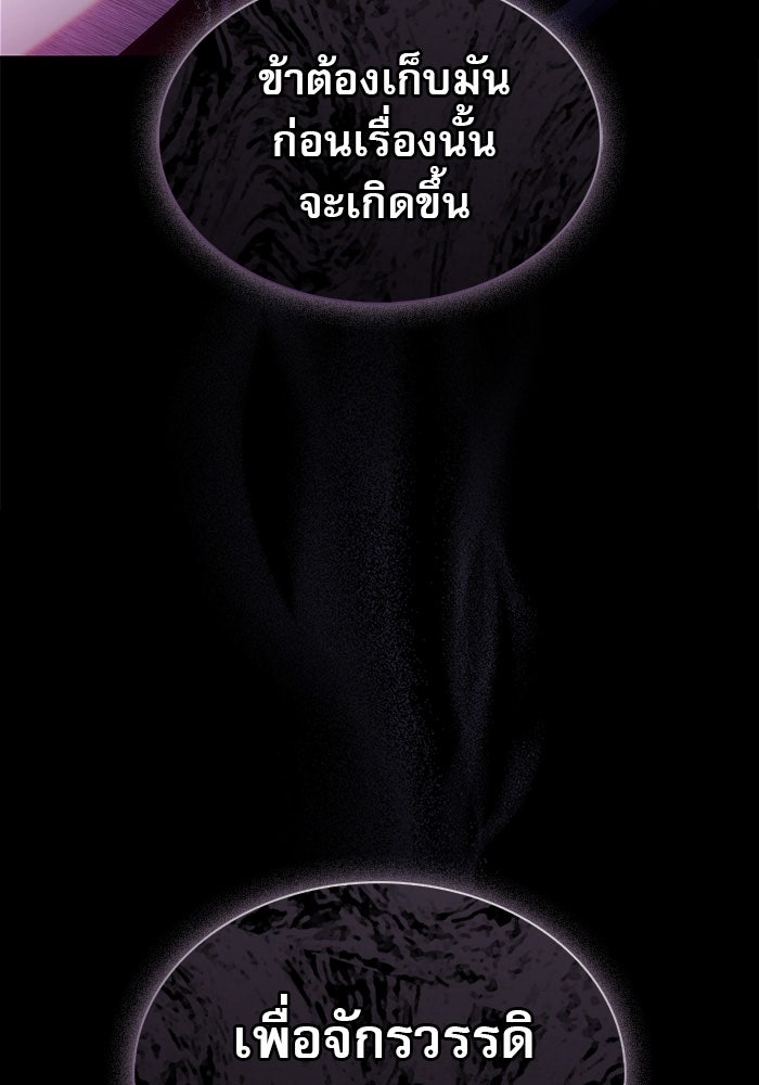 ผมไม่ได้เก่งอย่างที่คิด - หน้า 139