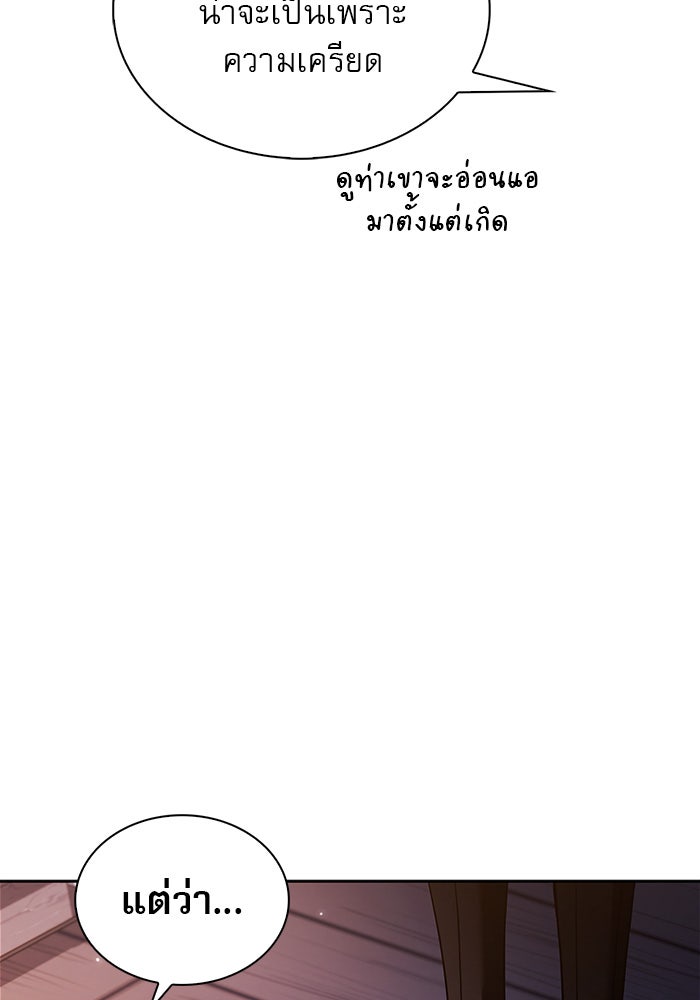 ผมไม่ได้เก่งอย่างที่คิด - หน้า 143