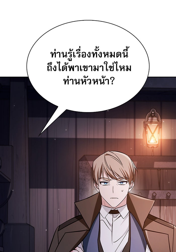 ผมไม่ได้เก่งอย่างที่คิด - หน้า 145