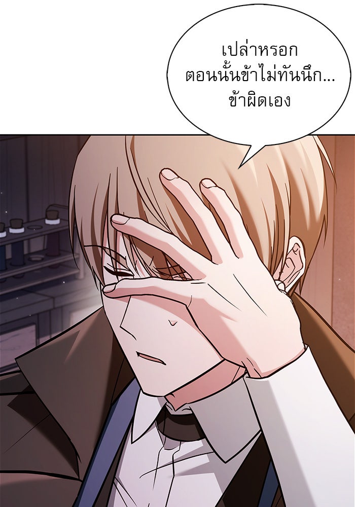 ผมไม่ได้เก่งอย่างที่คิด - หน้า 147