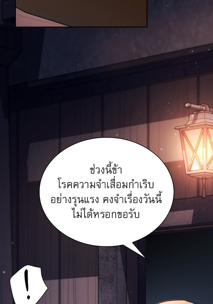 ผมไม่ได้เก่งอย่างที่คิด - หน้า 151