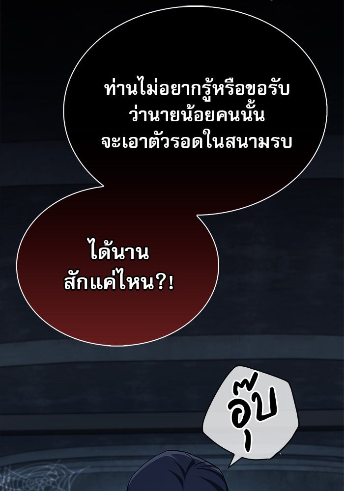 ผมไม่ได้เก่งอย่างที่คิด - หน้า 44