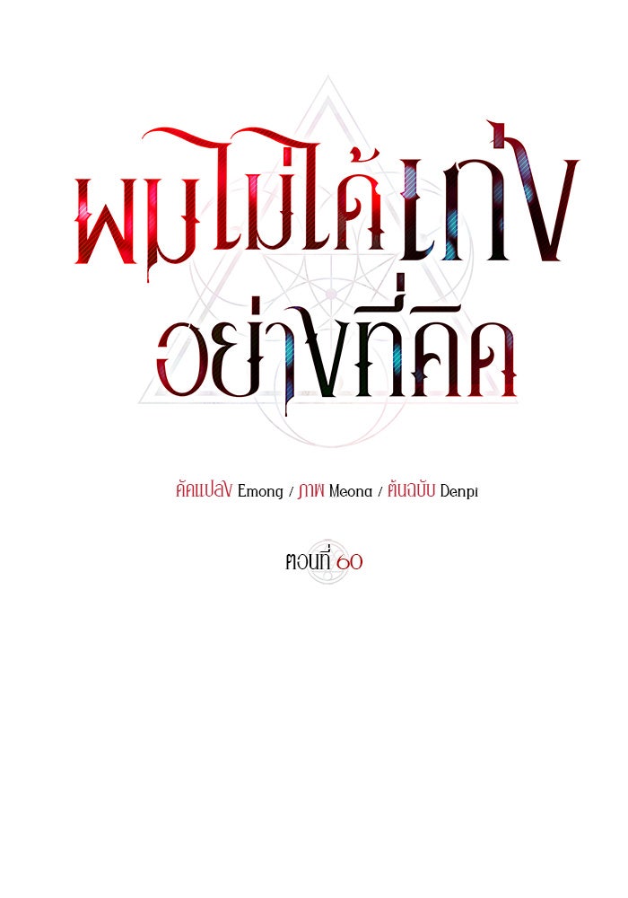 ผมไม่ได้เก่งอย่างที่คิด - หน้า 8