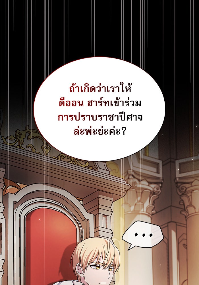 ผมไม่ได้เก่งอย่างที่คิด - หน้า 91