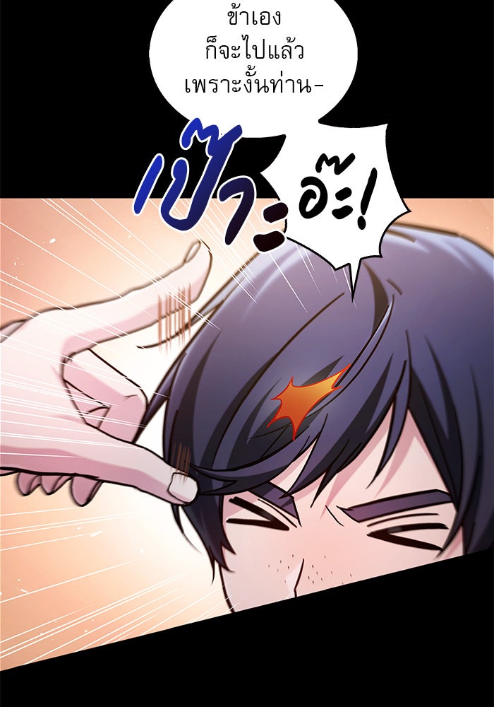 ผมไม่ได้เก่งอย่างที่คิด - หน้า 69